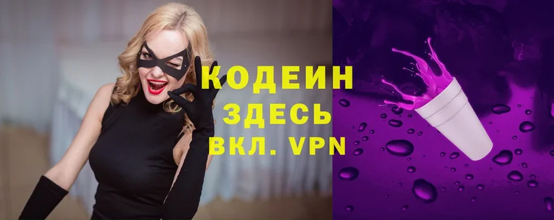 Кодеин Purple Drank  Краснообск 